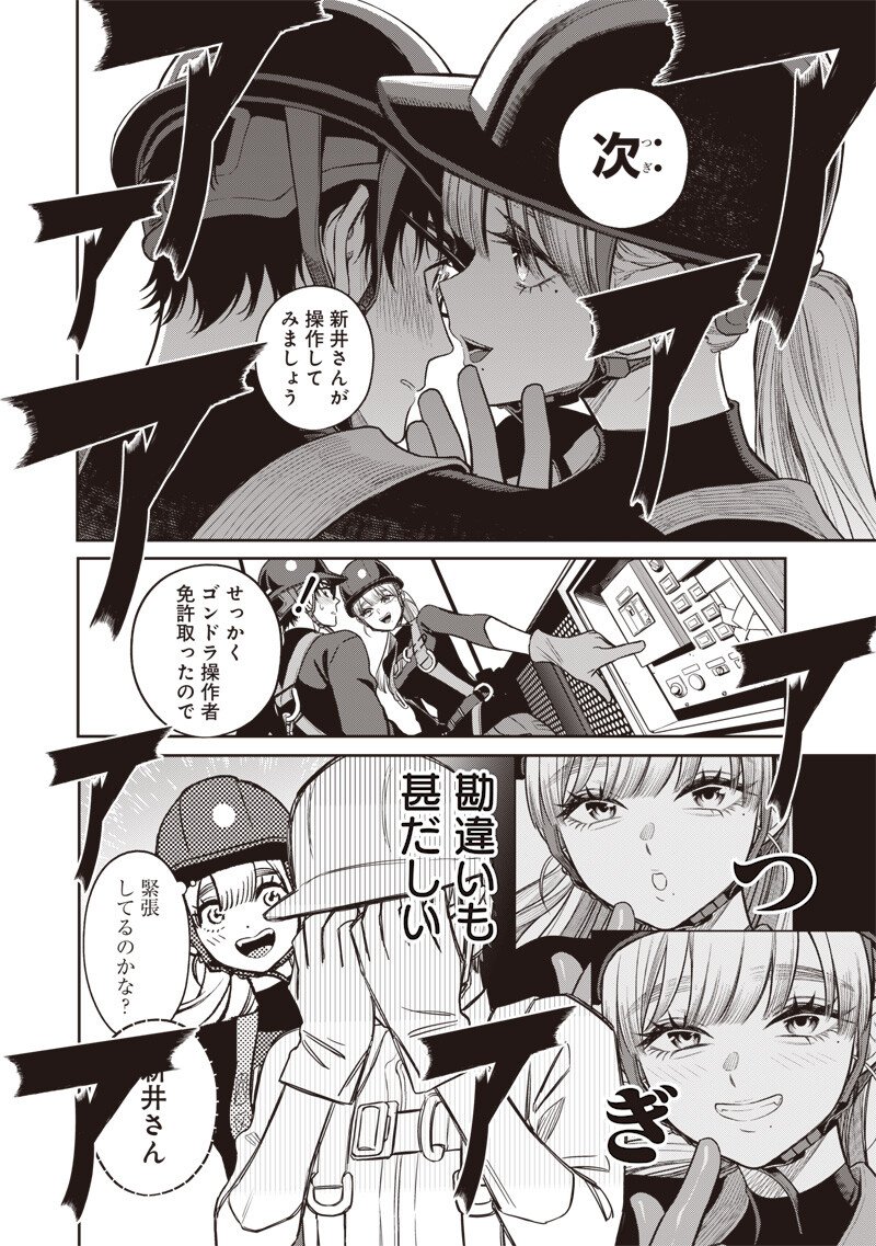 Takami no Takami-san - Chapter 16 - Page 16