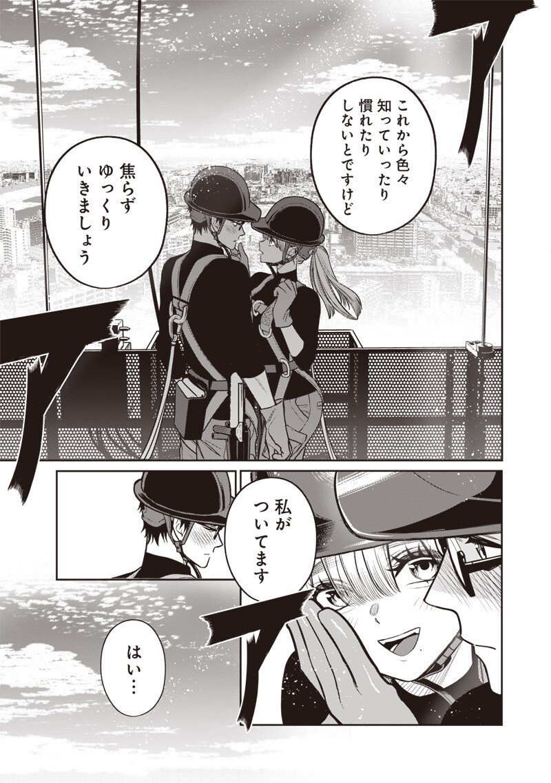 Takami no Takami-san - Chapter 16 - Page 17