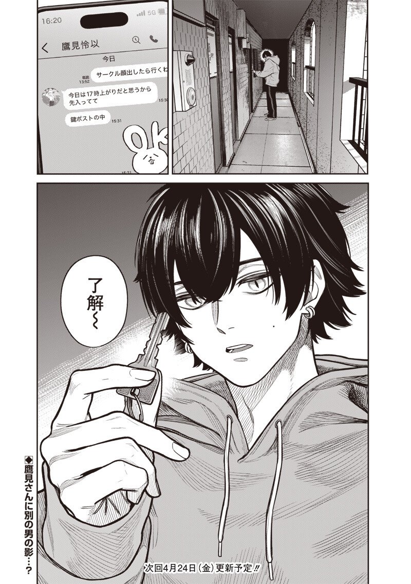 Takami no Takami-san - Chapter 16 - Page 18