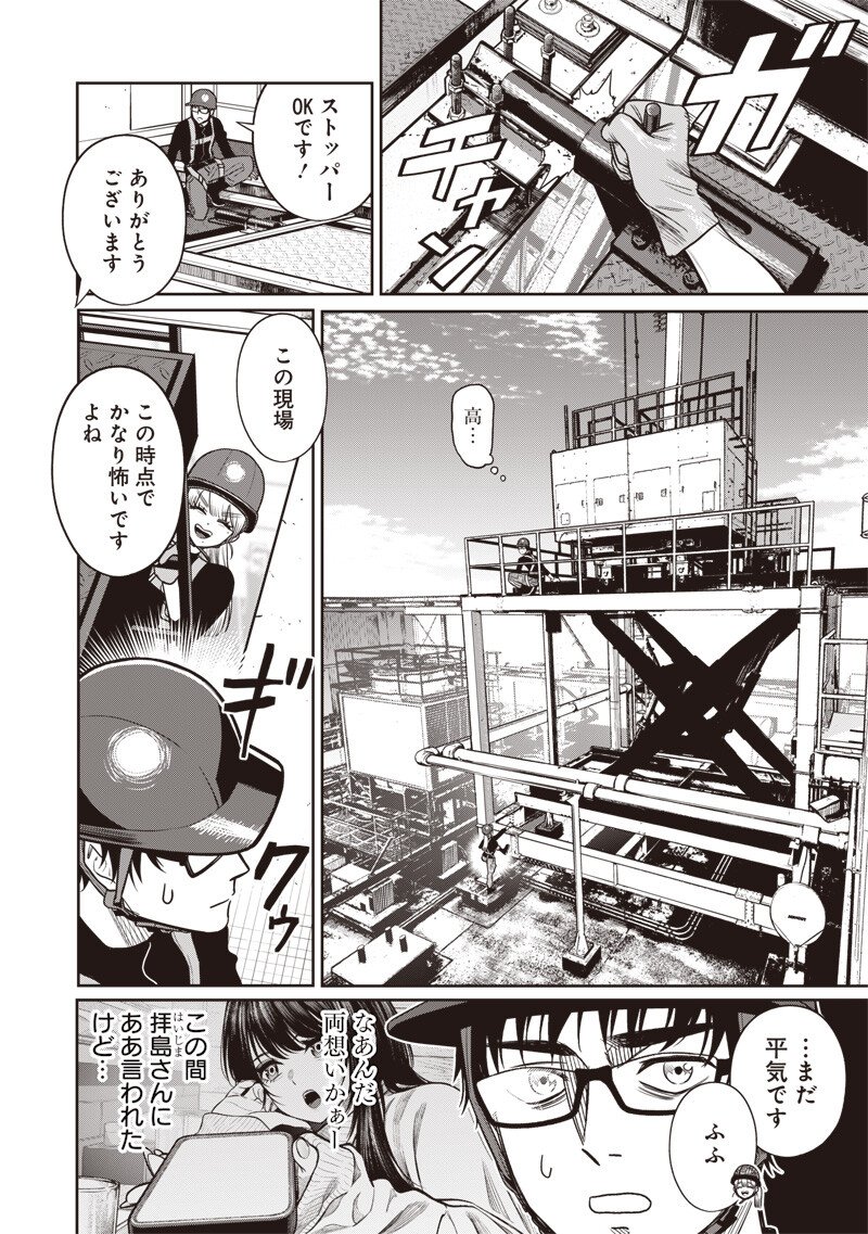 Takami no Takami-san - Chapter 16 - Page 2