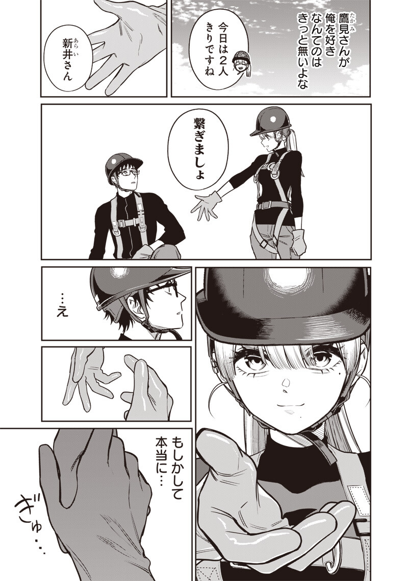 Takami no Takami-san - Chapter 16 - Page 3