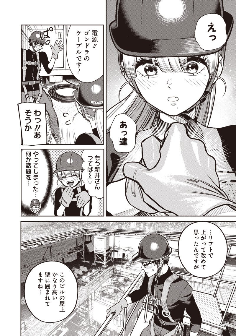 Takami no Takami-san - Chapter 16 - Page 4