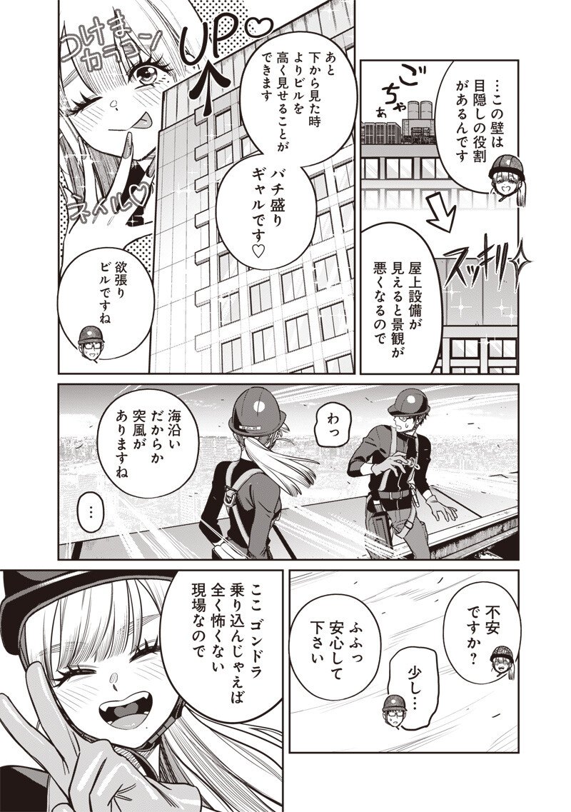 Takami no Takami-san - Chapter 16 - Page 5