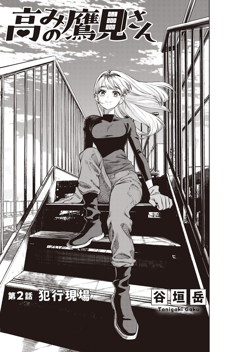 Takami no Takami-san - Chapter 2 - Page 1