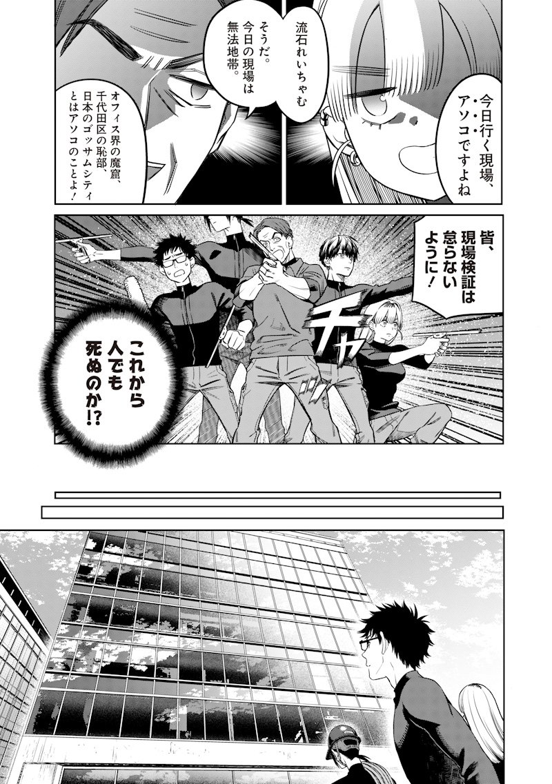 Takami no Takami-san - Chapter 2 - Page 10