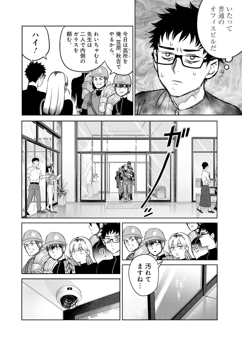 Takami no Takami-san - Chapter 2 - Page 11