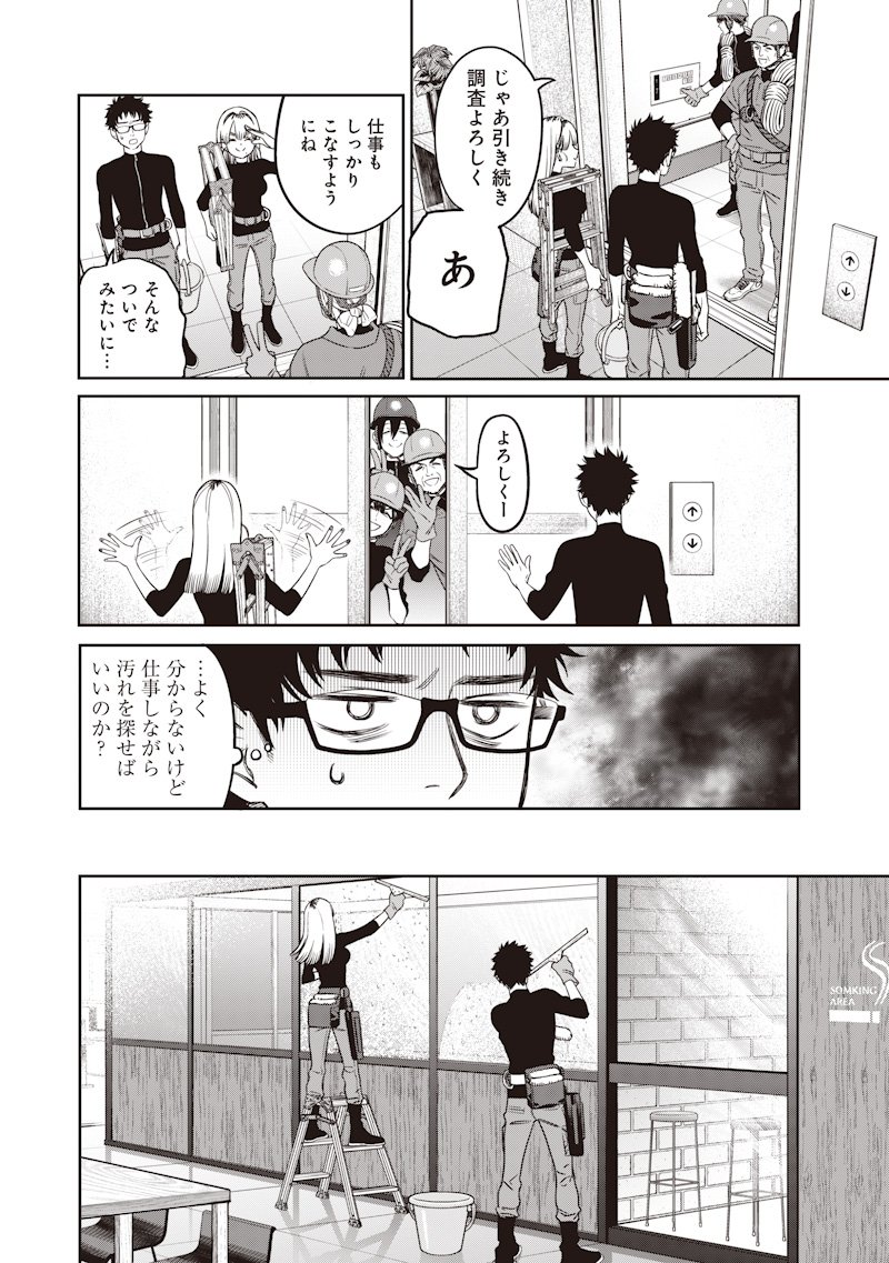 Takami no Takami-san - Chapter 2 - Page 15