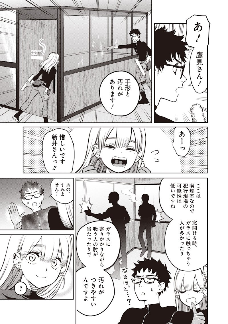 Takami no Takami-san - Chapter 2 - Page 16