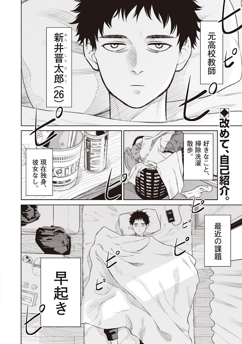 Takami no Takami-san - Chapter 2 - Page 2