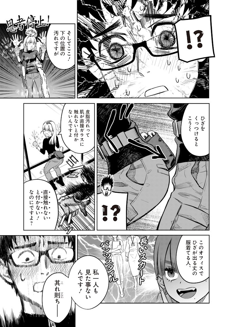 Takami no Takami-san - Chapter 2 - Page 20