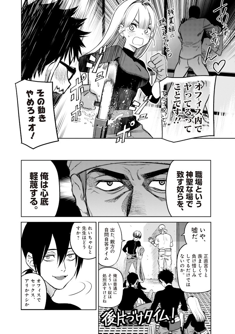 Takami no Takami-san - Chapter 2 - Page 21