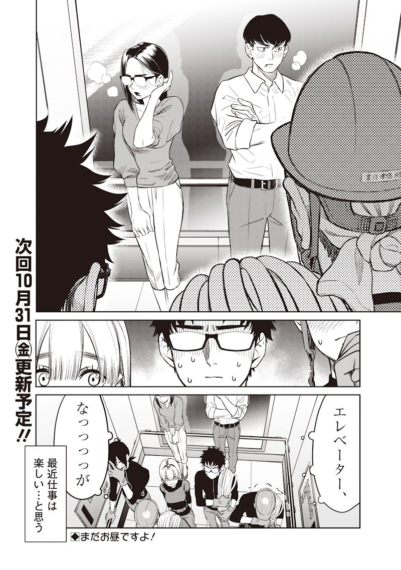 Takami no Takami-san - Chapter 2 - Page 23