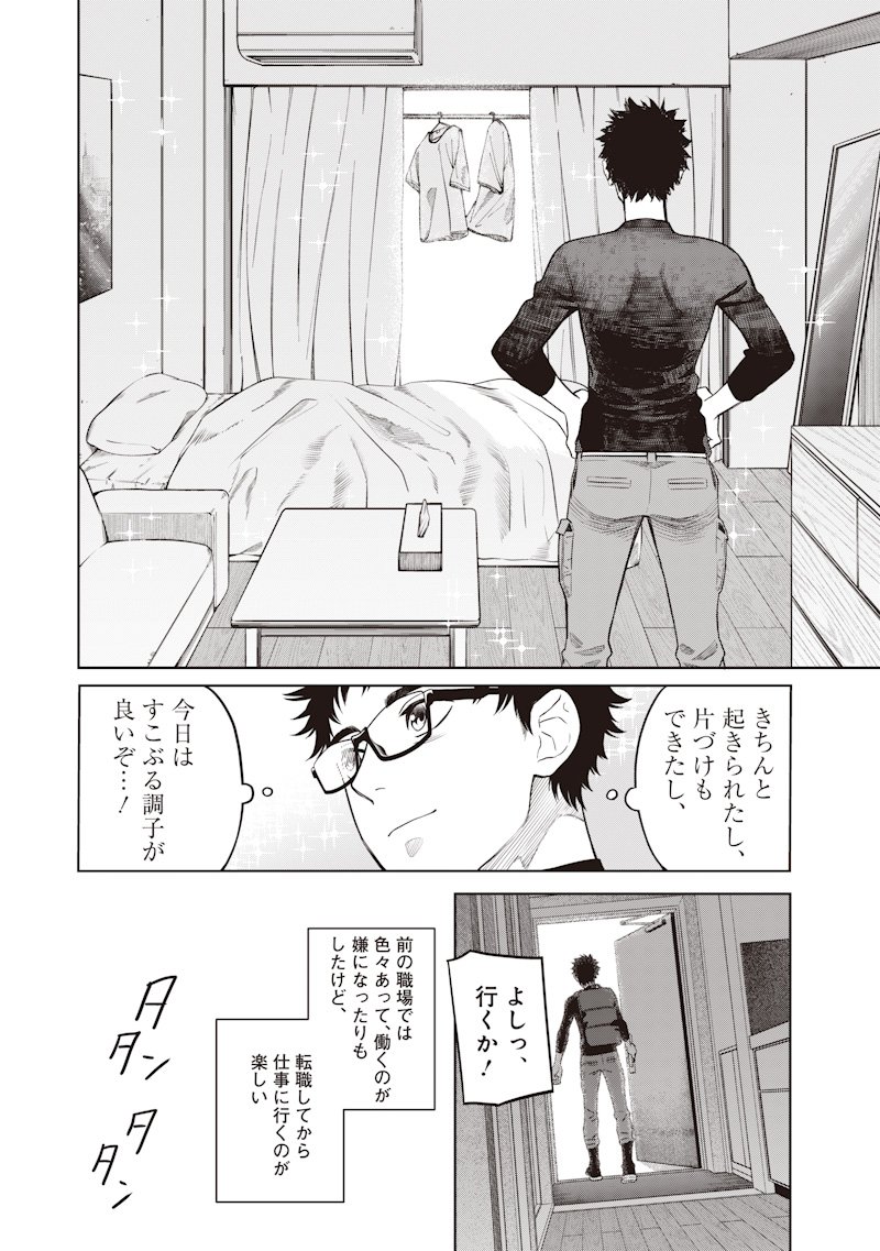 Takami no Takami-san - Chapter 2 - Page 3