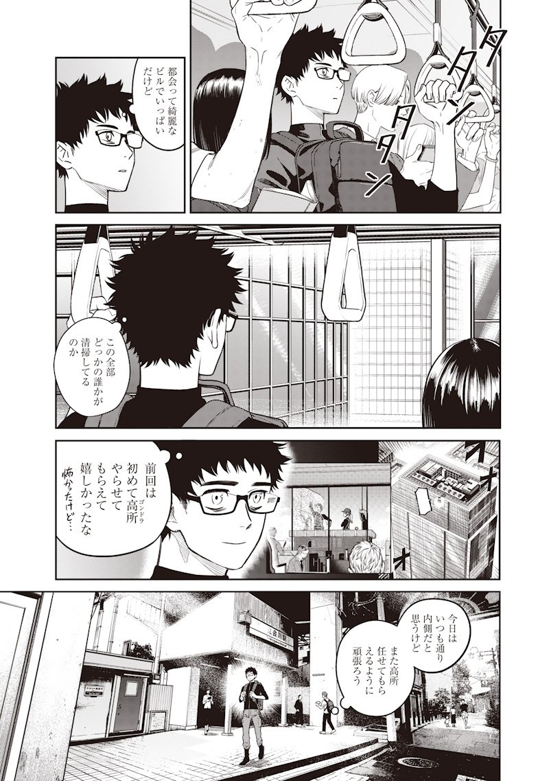 Takami no Takami-san - Chapter 2 - Page 4