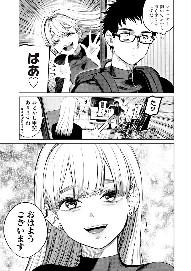 Takami no Takami-san - Chapter 2 - Page 6