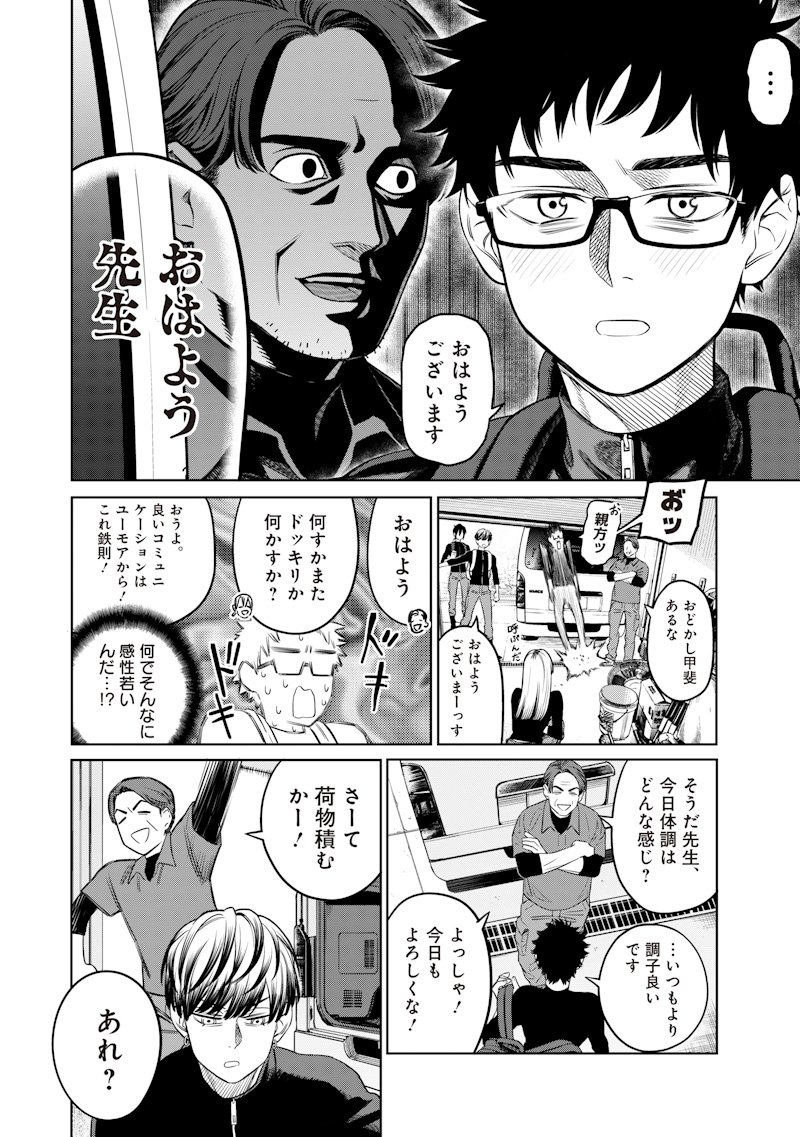 Takami no Takami-san - Chapter 2 - Page 7