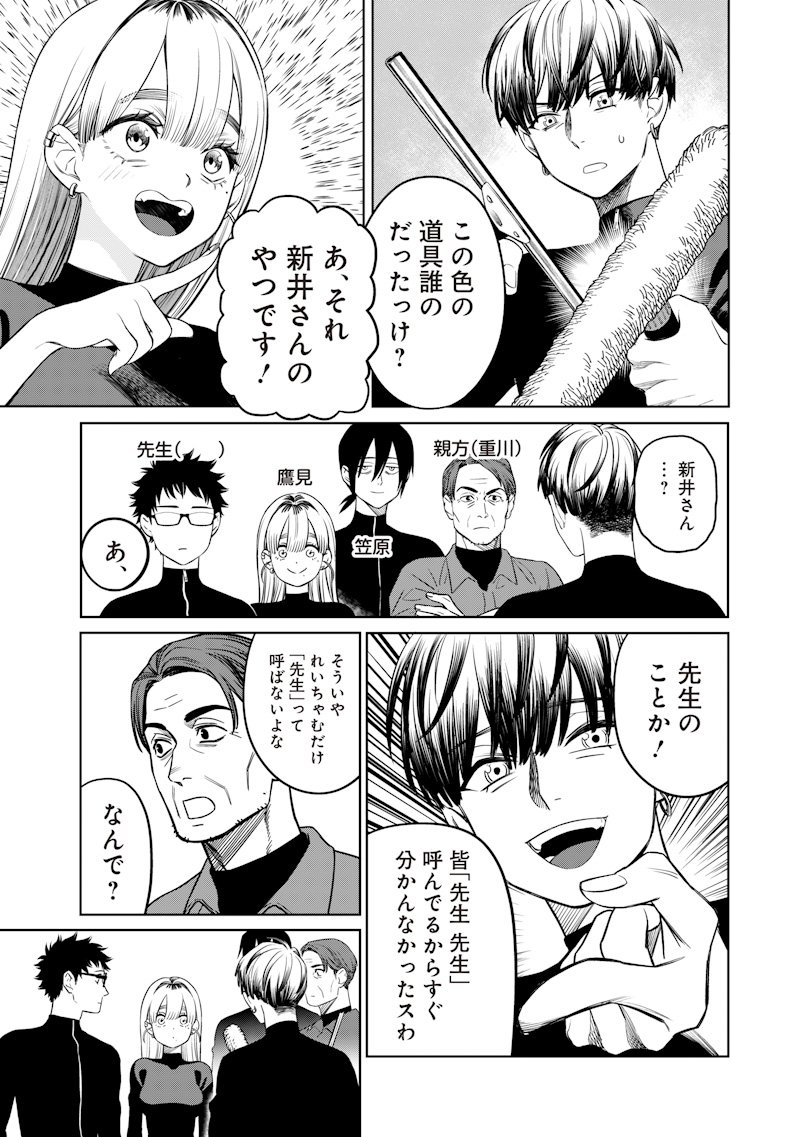 Takami no Takami-san - Chapter 2 - Page 8