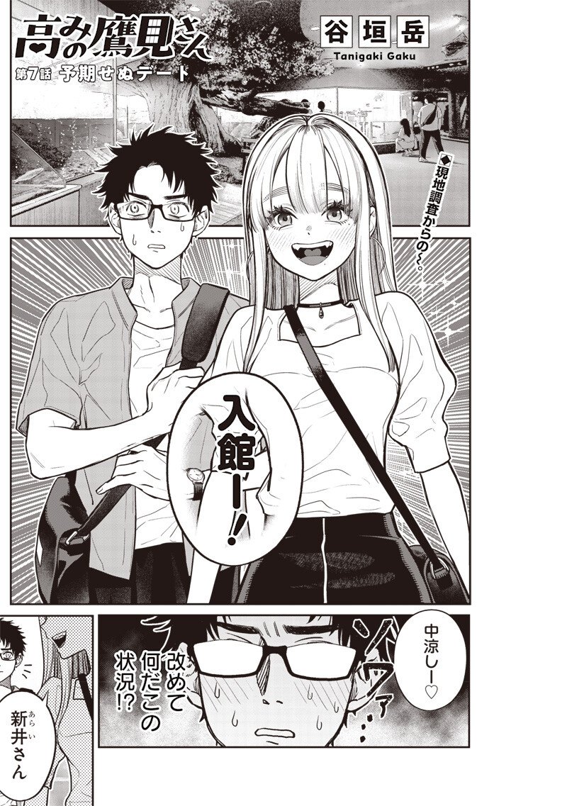 Takami no Takami-san - Chapter 7 - Page 1