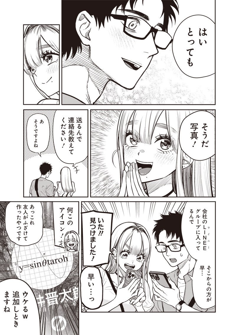 Takami no Takami-san - Chapter 7 - Page 17