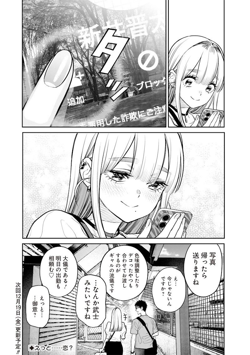 Takami no Takami-san - Chapter 7 - Page 18