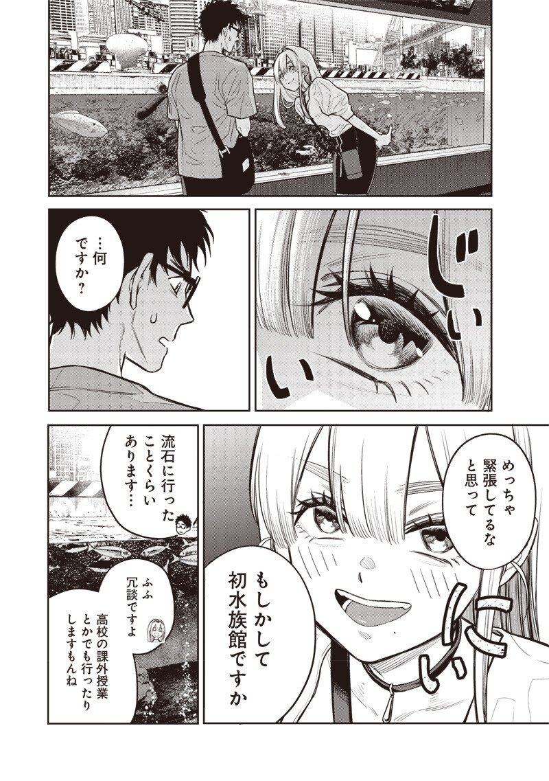 Takami no Takami-san - Chapter 7 - Page 2