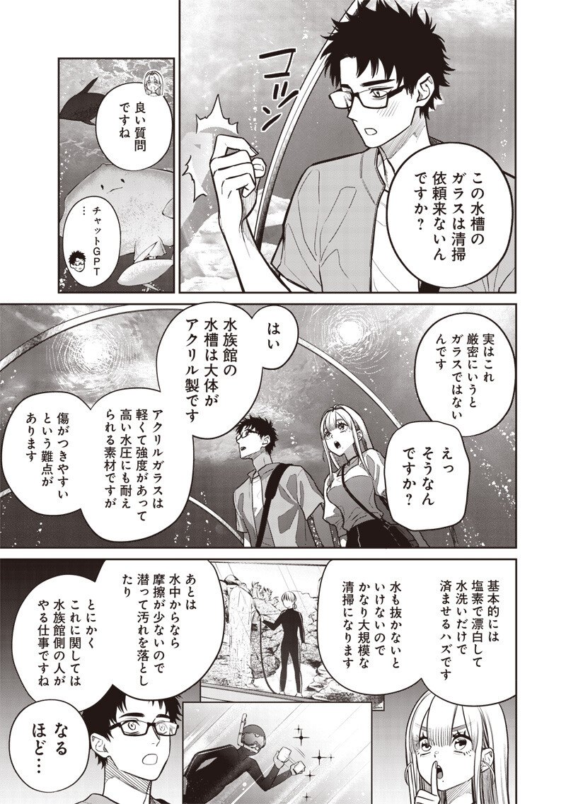 Takami no Takami-san - Chapter 7 - Page 5