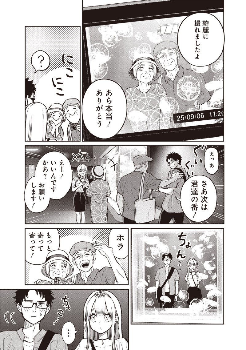 Takami no Takami-san - Chapter 7 - Page 9