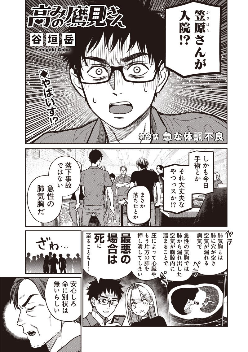 Takami no Takami-san - Chapter 9 - Page 1