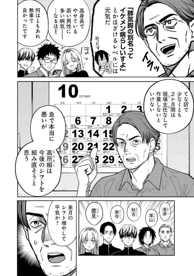 Takami no Takami-san - Chapter 9 - Page 2