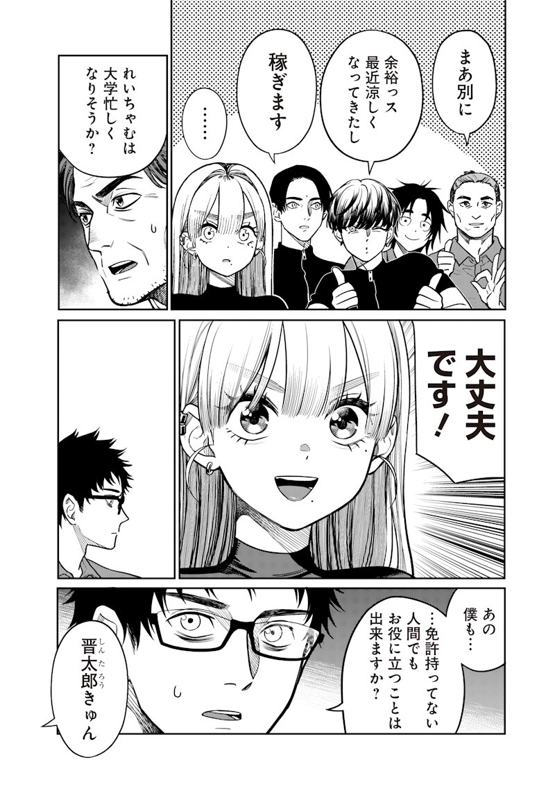 Takami no Takami-san - Chapter 9 - Page 3