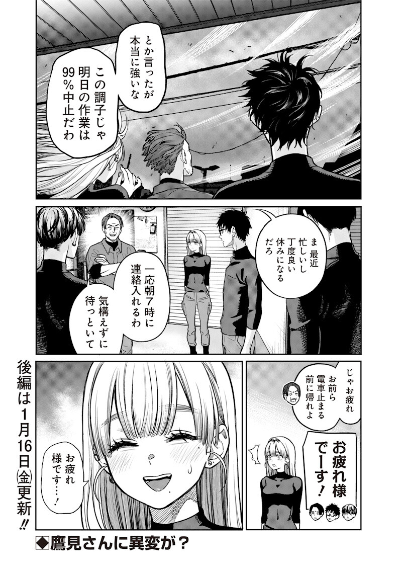 Takami no Takami-san - Chapter 9 - Page 8