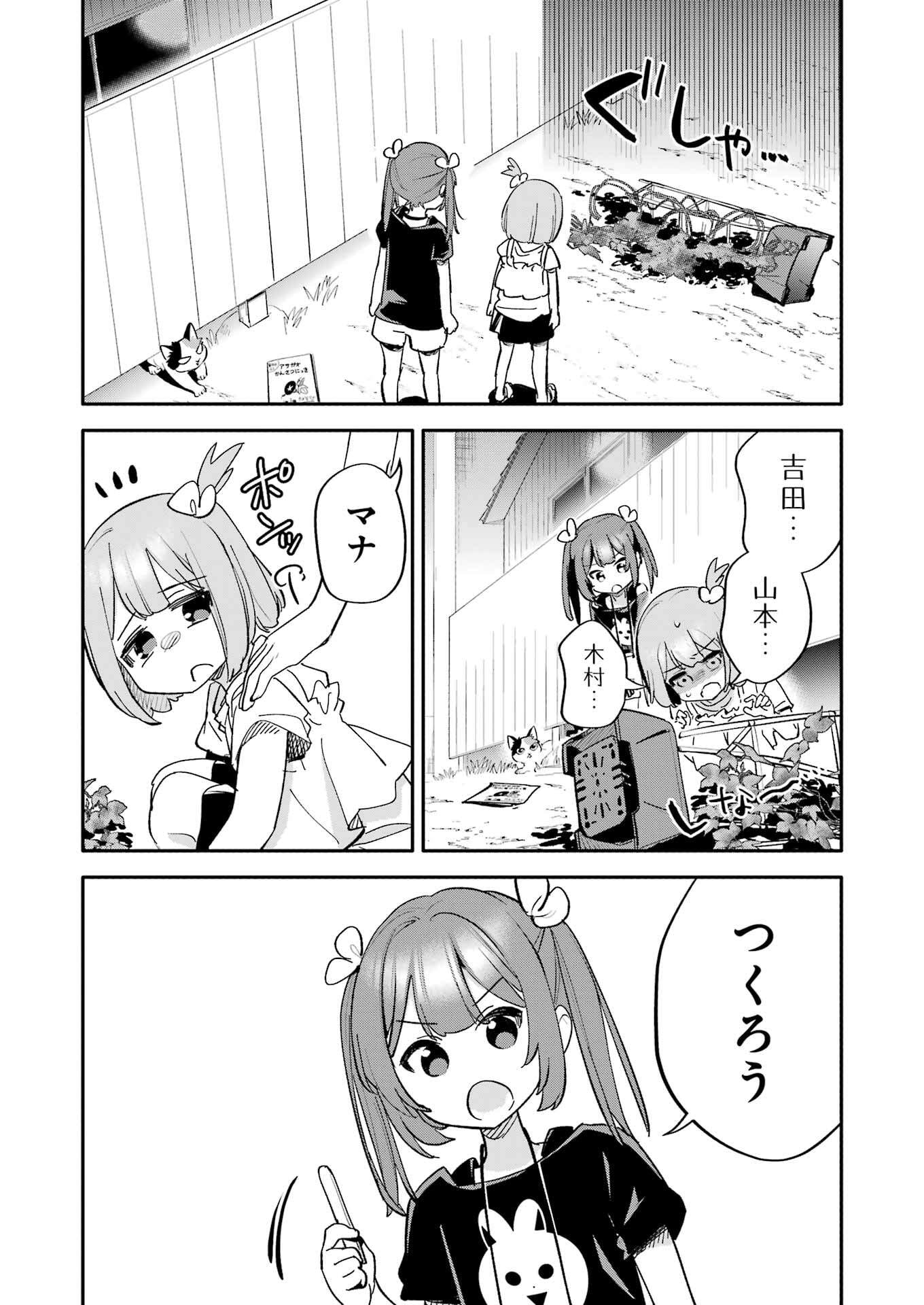 Takara Shimai - Chapter 10 - Page 13