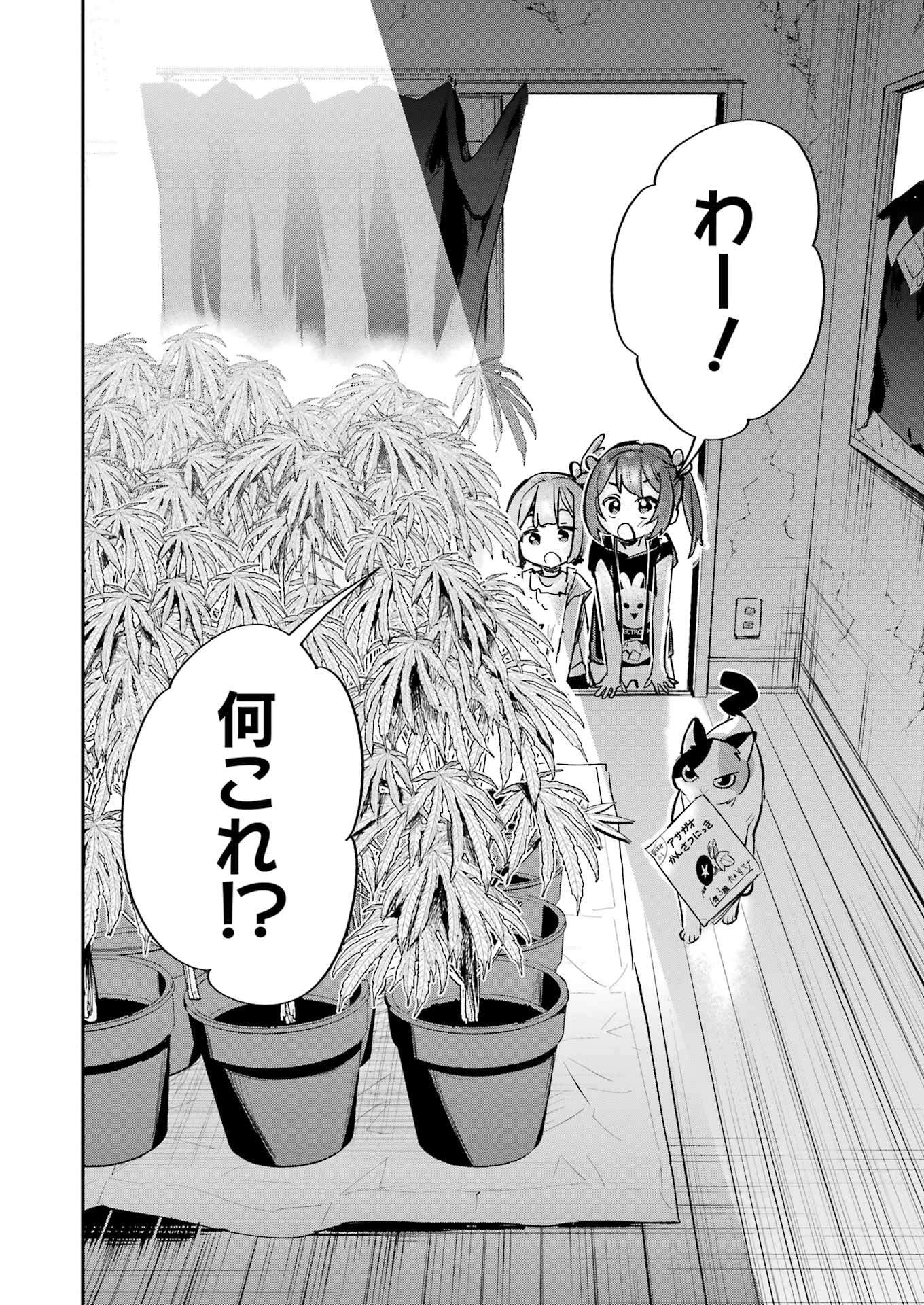 Takara Shimai - Chapter 10 - Page 16