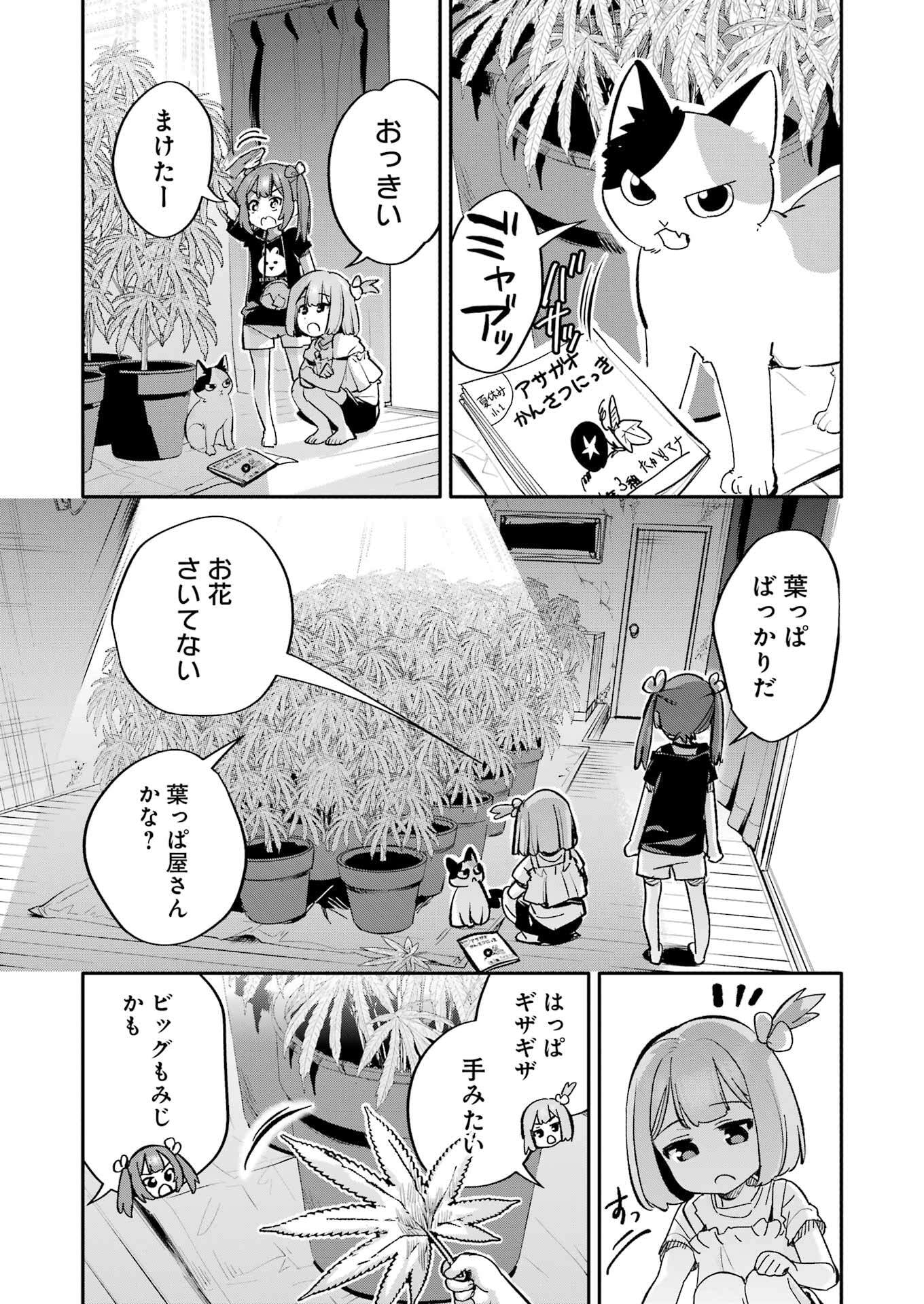 Takara Shimai - Chapter 10 - Page 17