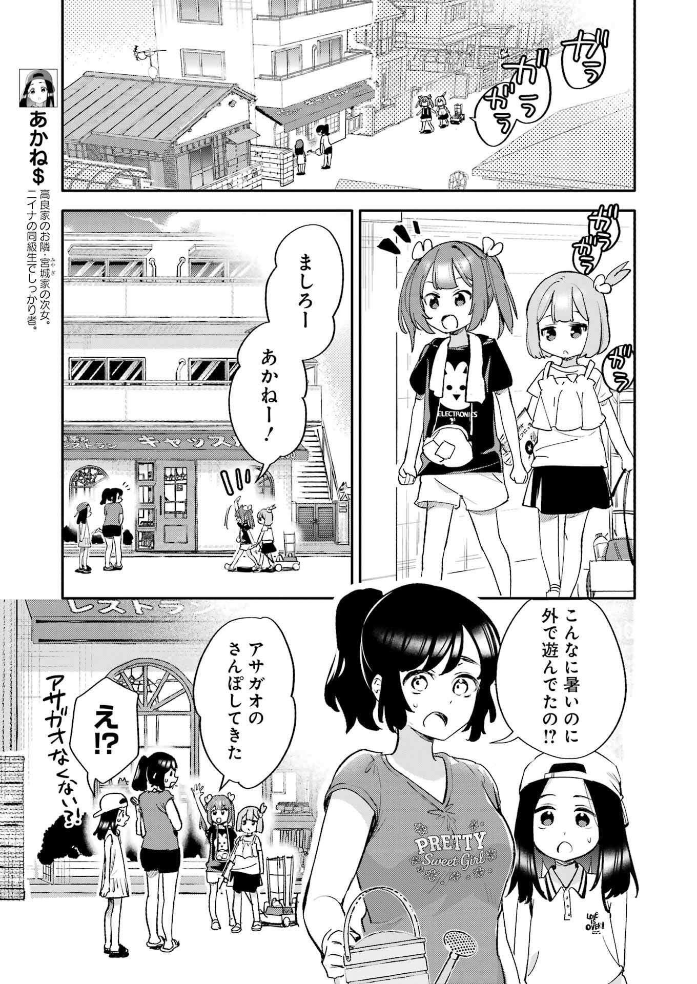 Takara Shimai - Chapter 10 - Page 19