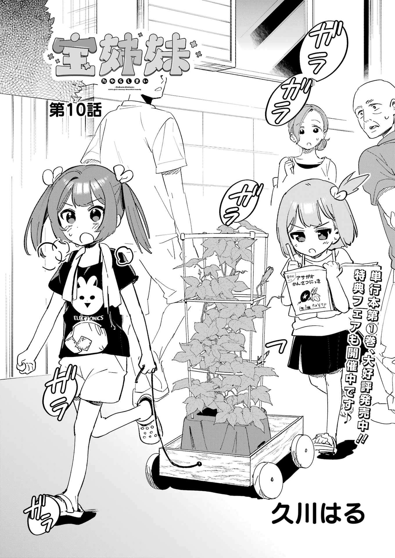 Takara Shimai - Chapter 10 - Page 2