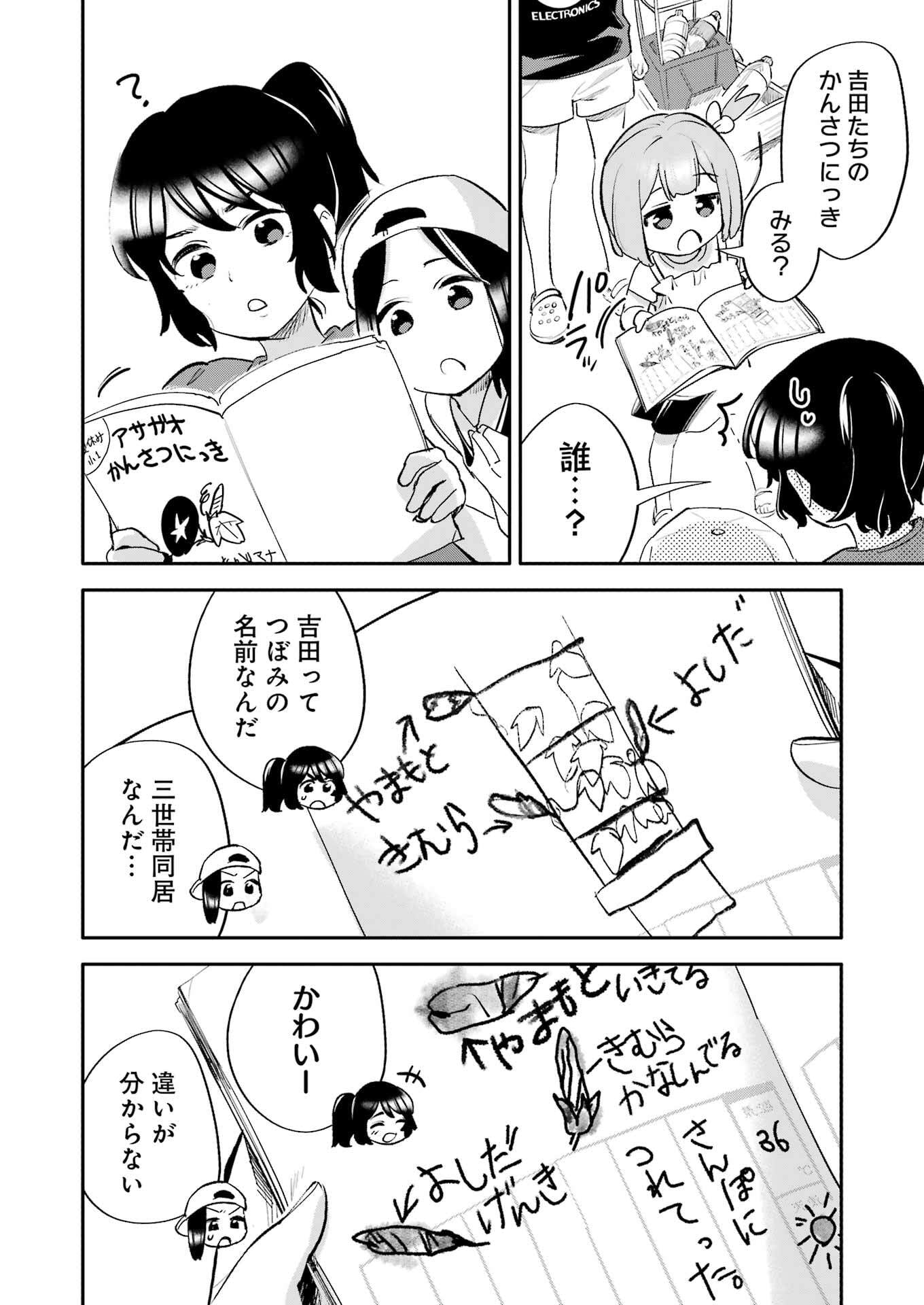 Takara Shimai - Chapter 10 - Page 20