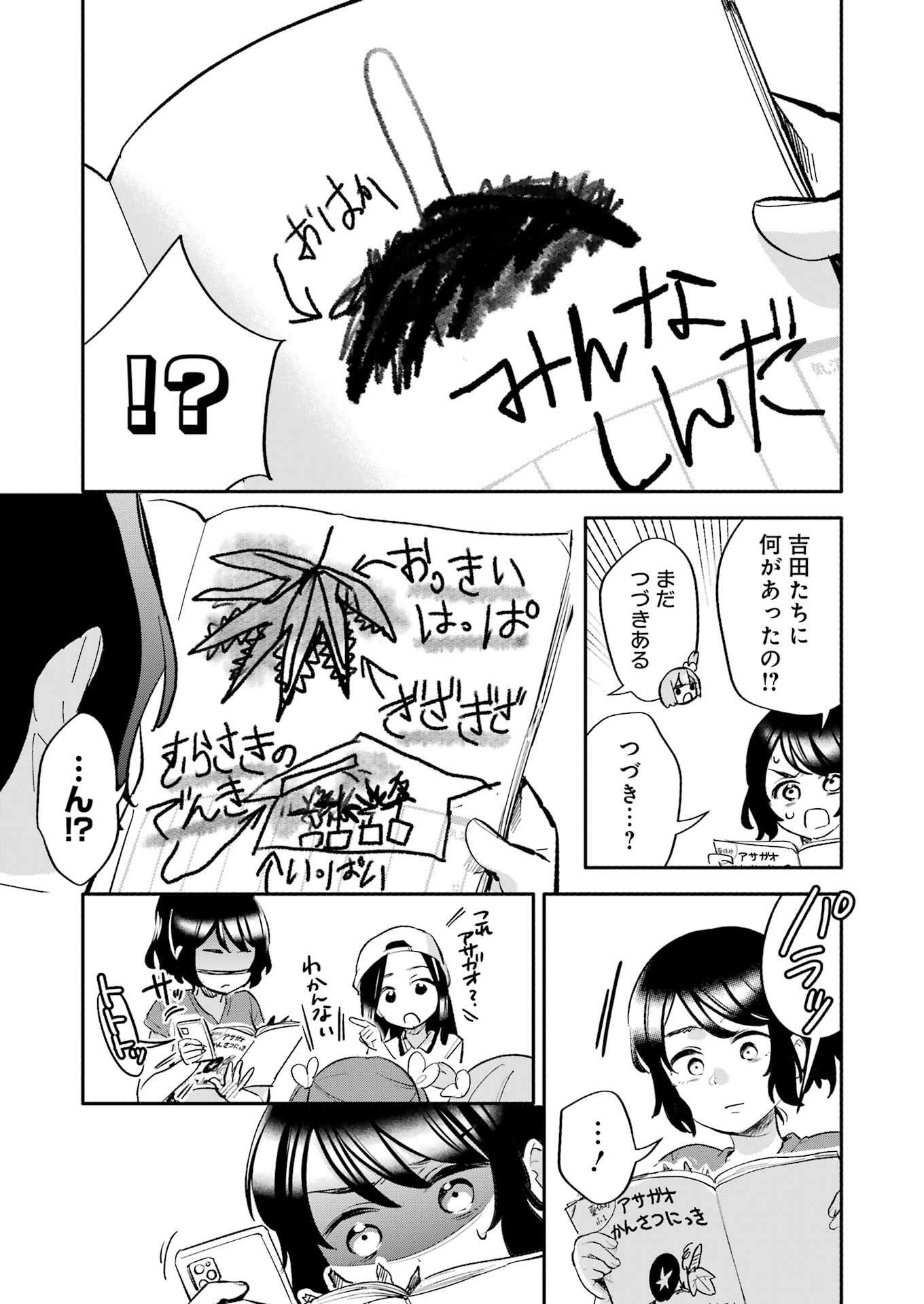 Takara Shimai - Chapter 10 - Page 21