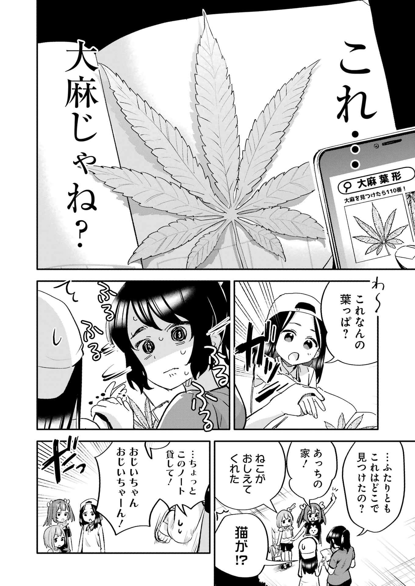 Takara Shimai - Chapter 10 - Page 22