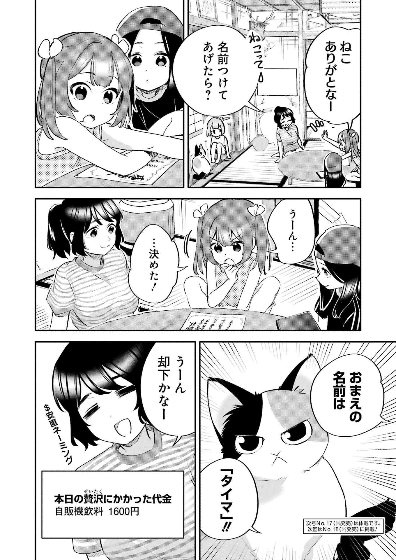 Takara Shimai - Chapter 10 - Page 24