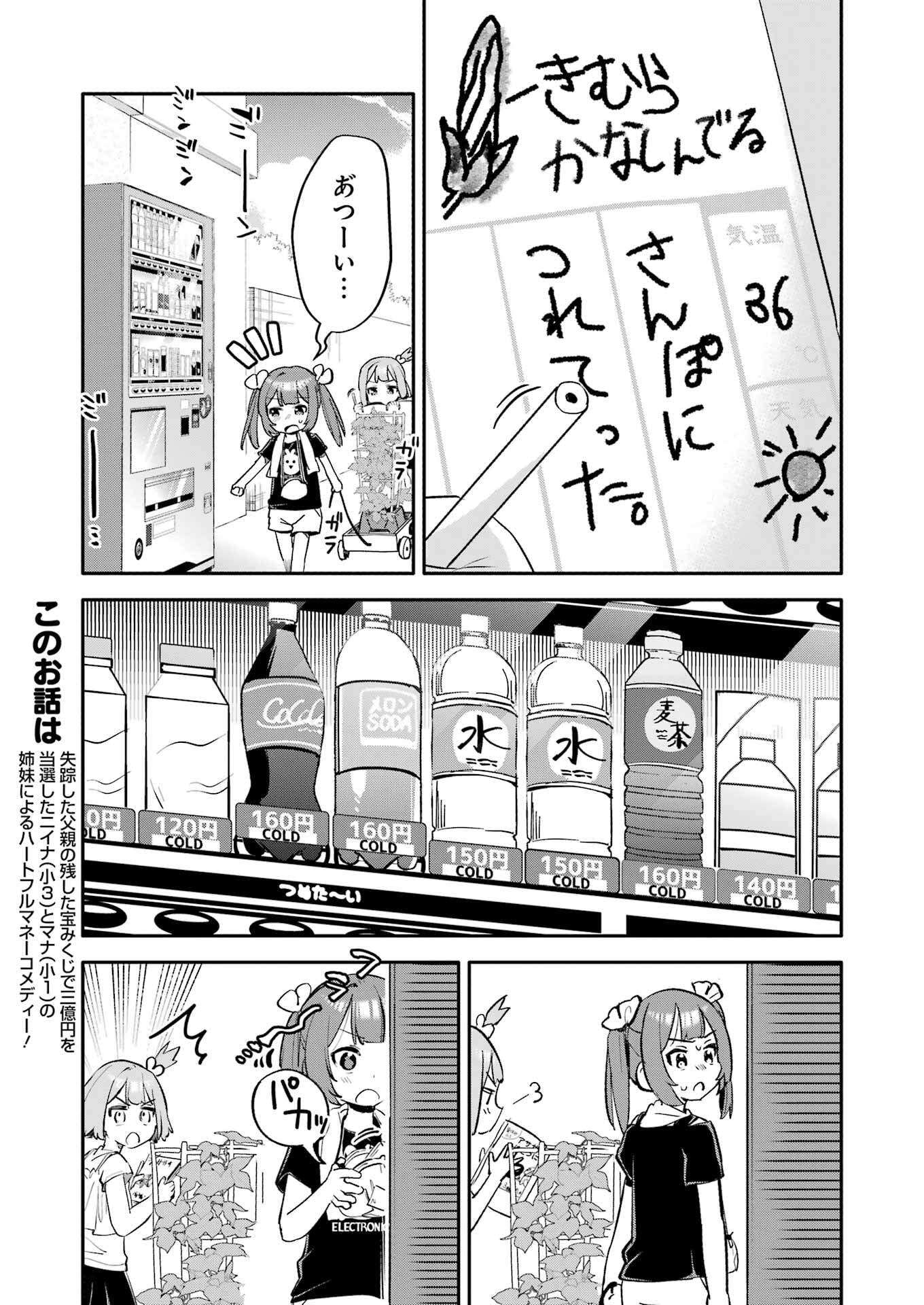 Takara Shimai - Chapter 10 - Page 3