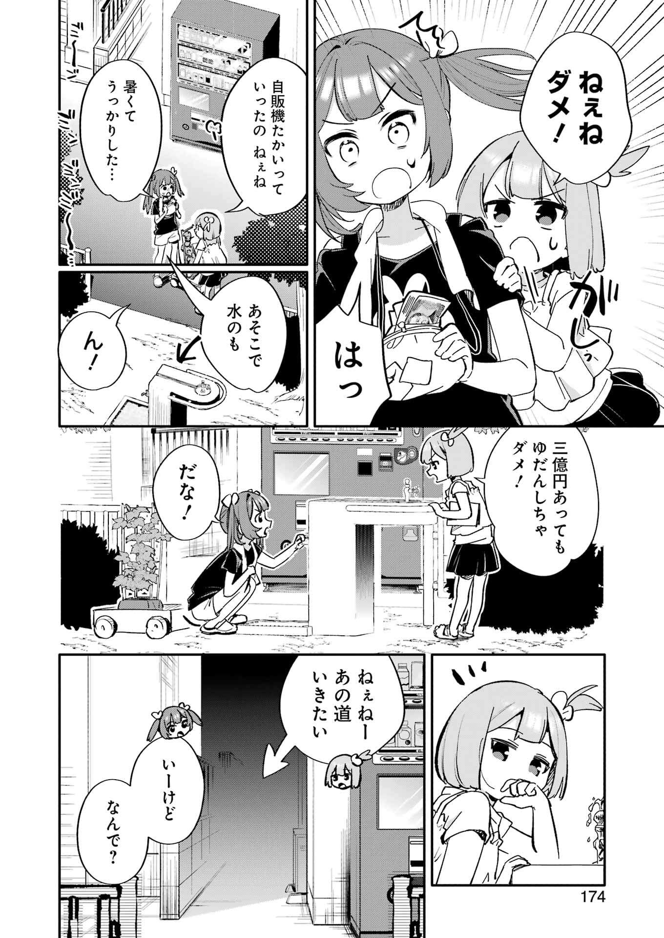 Takara Shimai - Chapter 10 - Page 4
