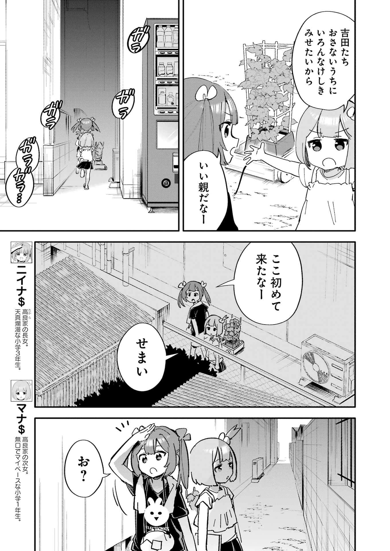 Takara Shimai - Chapter 10 - Page 5