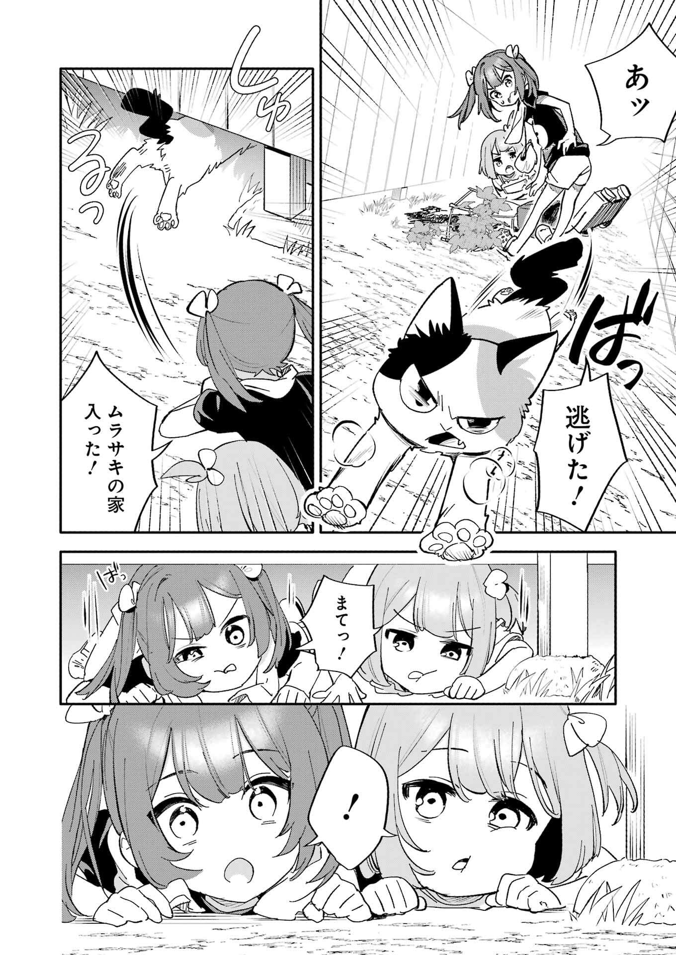 Takara Shimai - Chapter 10 - Page 8