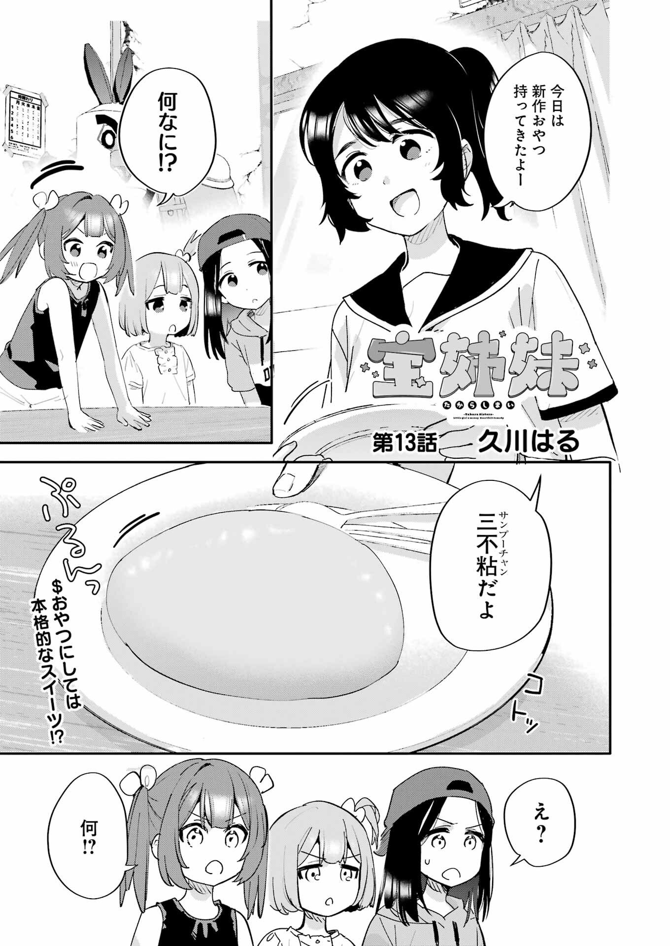 Takara Shimai - Chapter 13 - Page 1