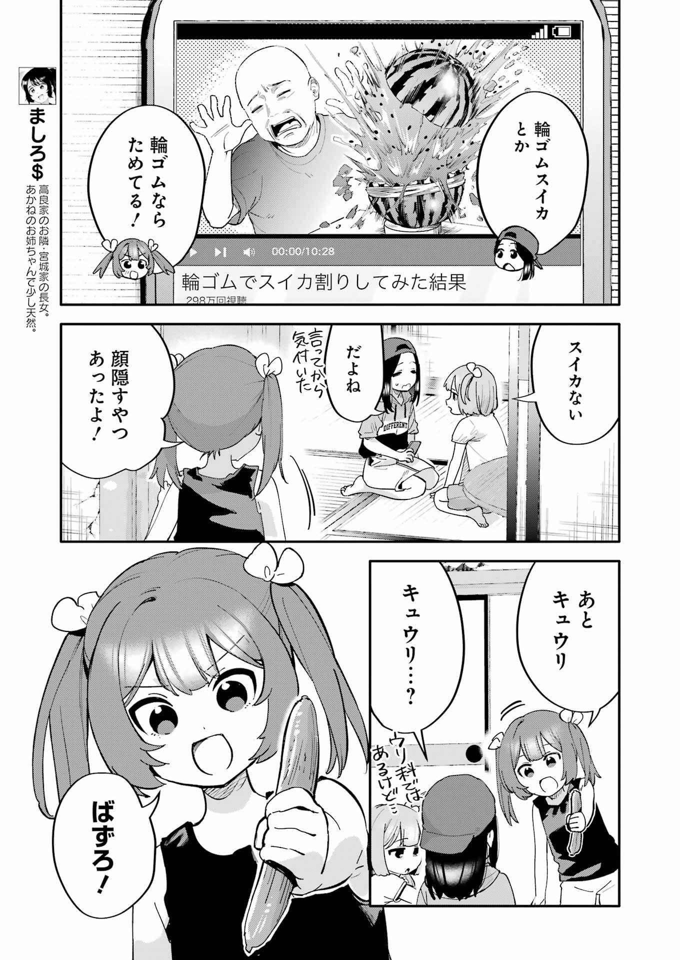 Takara Shimai - Chapter 13 - Page 11