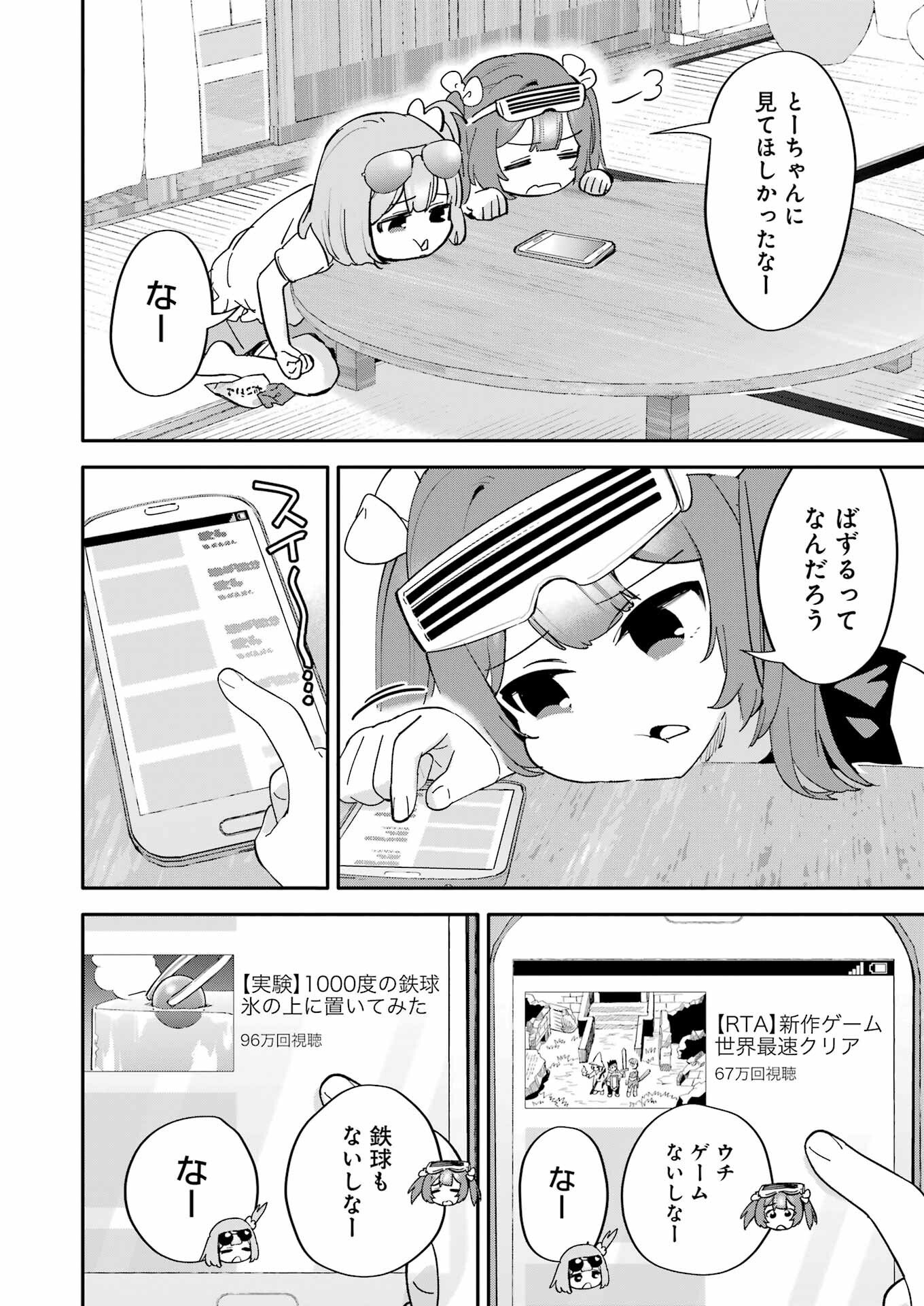 Takara Shimai - Chapter 13 - Page 16