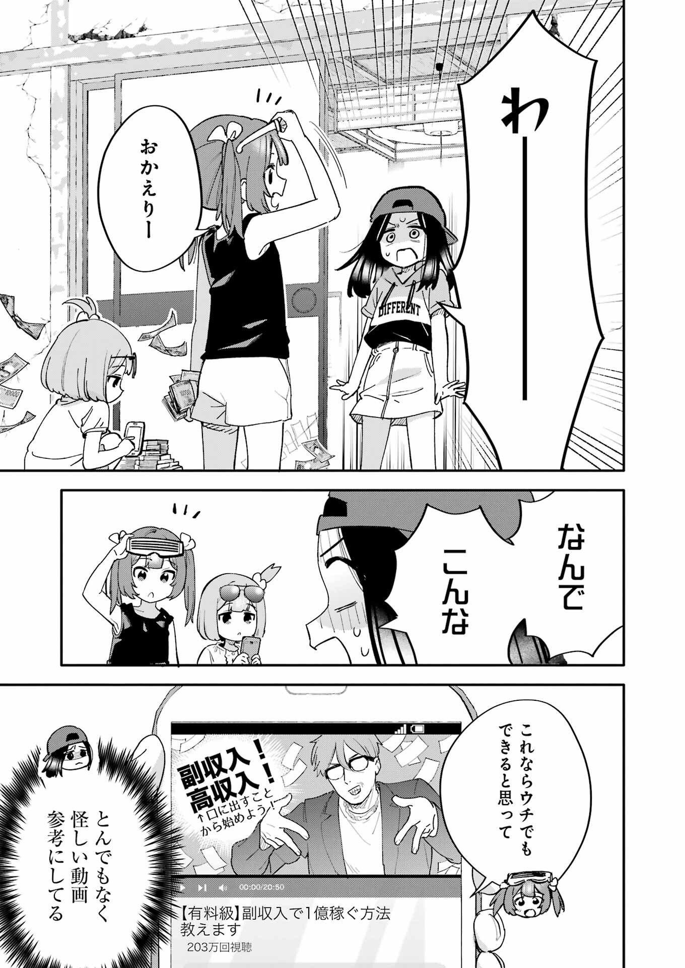 Takara Shimai - Chapter 13 - Page 19