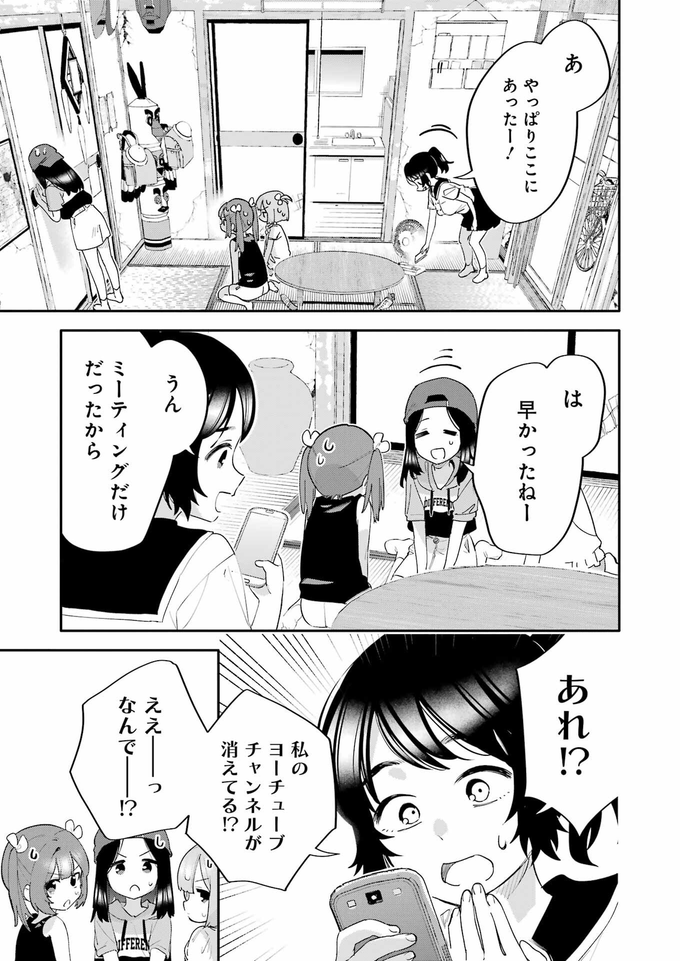 Takara Shimai - Chapter 13 - Page 23