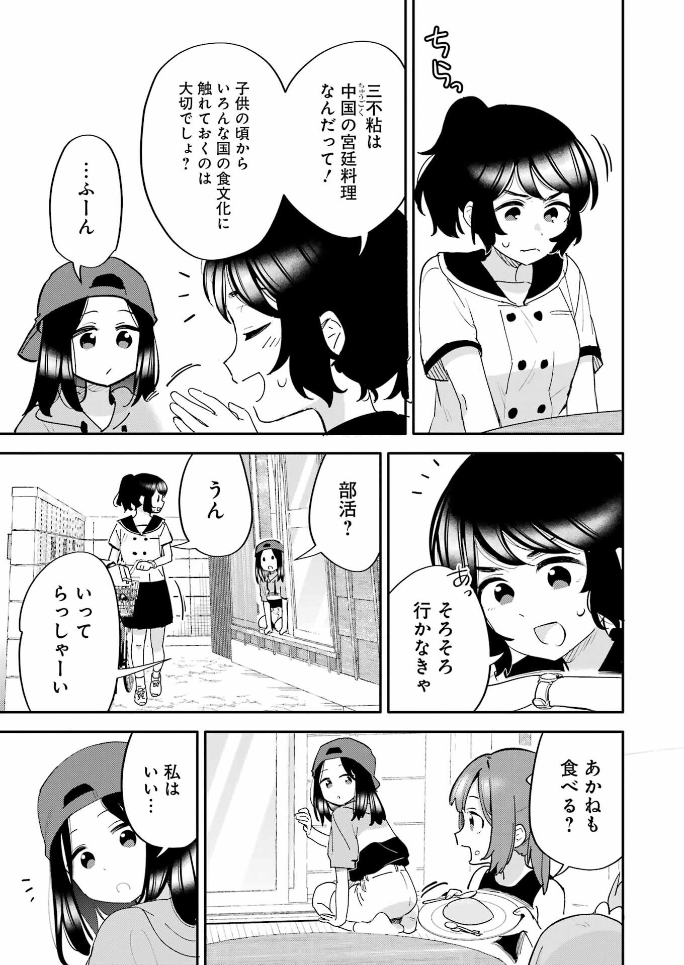 Takara Shimai - Chapter 13 - Page 3